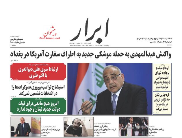 AbrarNews