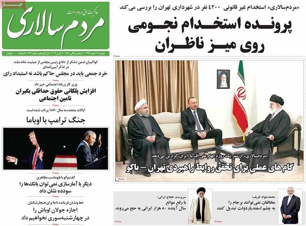 صفحه اول روزنامه های دوشنبه 16 اسفند
