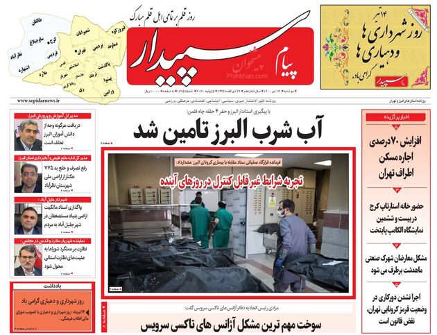 SepidarNews