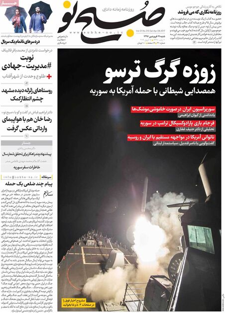 صفحه اول روزنامه های شنبه 19 فروردین