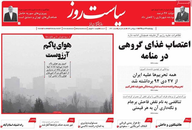 صفحه اول روزنامه های چهارشنبه 29 دی