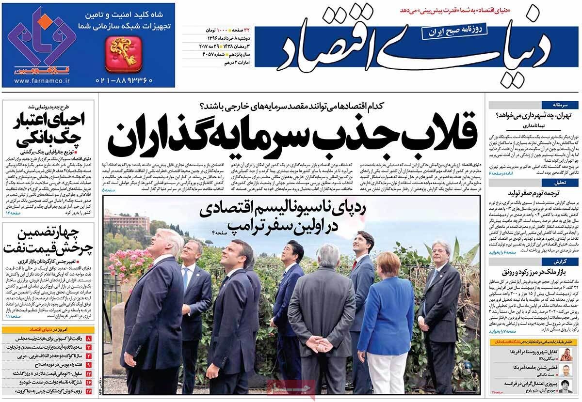 صفحه اول روزنامه های دوشنبه 8 خرداد