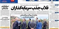 صفحه اول روزنامه های دوشنبه 8 خرداد