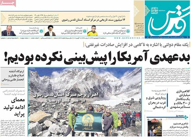 صفحه اول روزنامه های سه شنبه 29 فروردین