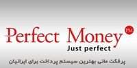فروش و خرید پرفکت مانی در ایران به صورت آنی و اتوماتیک