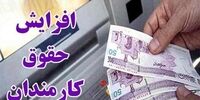 ارقام دقیق دومین افزایش حقوق کارمندان و بازنشستگان در 1401