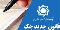 انتشار آمار معاملات چک در مهر چه شد؟