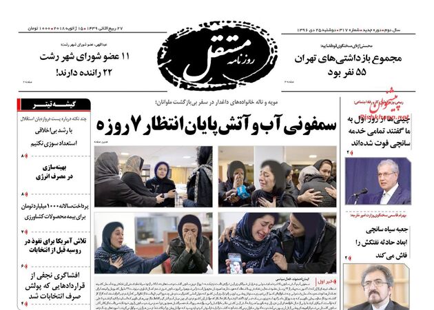 صفحه اول روزنامه های دوشنبه 25 دی