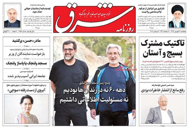 صفحه اول روزنامه های پنج شنبه 16 شهریور