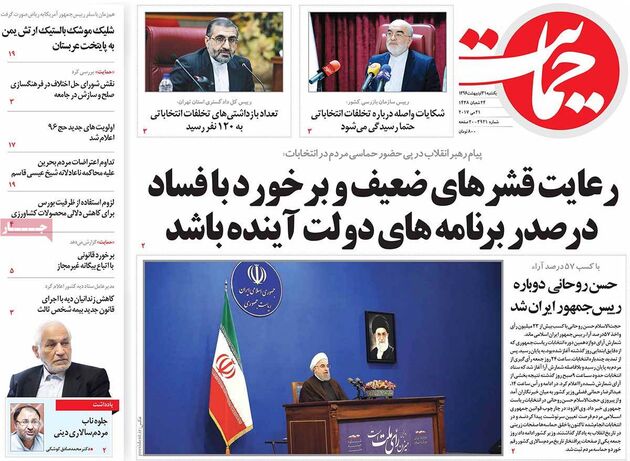 صفحه اول روزنامه های یکشنبه 31 اردیبهشت