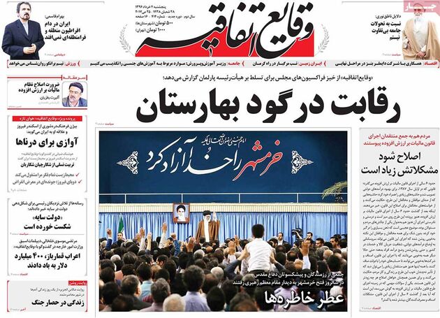 صفحه اول روزنامه های پنجشنبه 4 خرداد