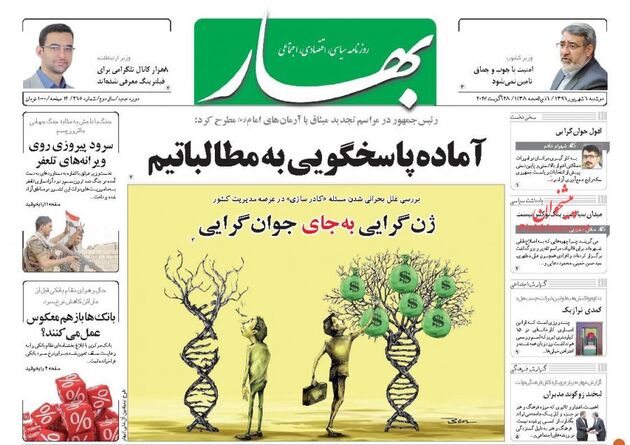 صفحه اول روزنامه های دوشنبه 6 شهریور