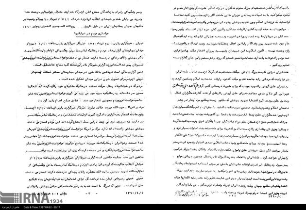 گزارش تصویری انفجار حزب جمهوری اسلامی در هفتم تیر 1360