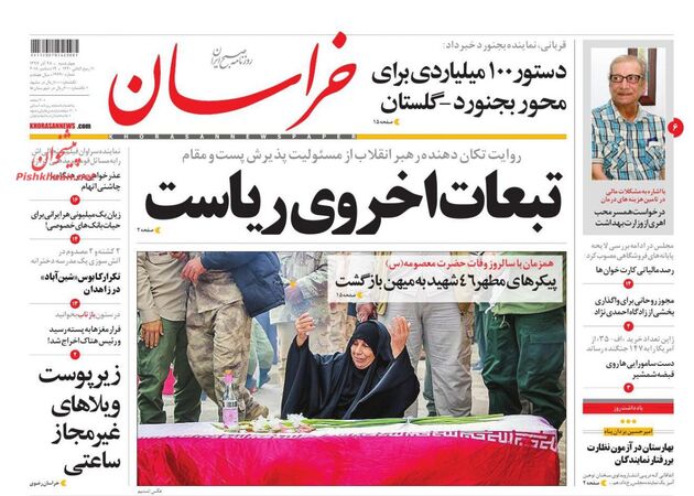 khorasannews
