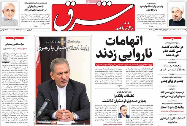 صفحه اول روزنامه های یکشنبه 8 اسفند