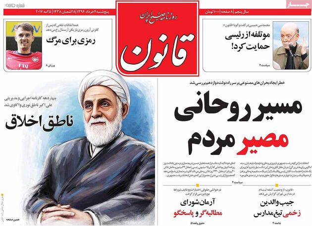 صفحه اول روزنامه های پنجشنبه 4 خرداد