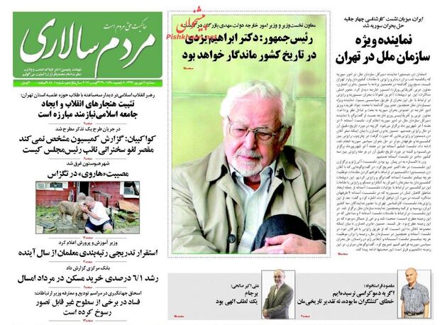 صفحه اول روزنامه های سه شنبه 7 شهریور