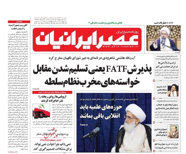 AsreIranian
