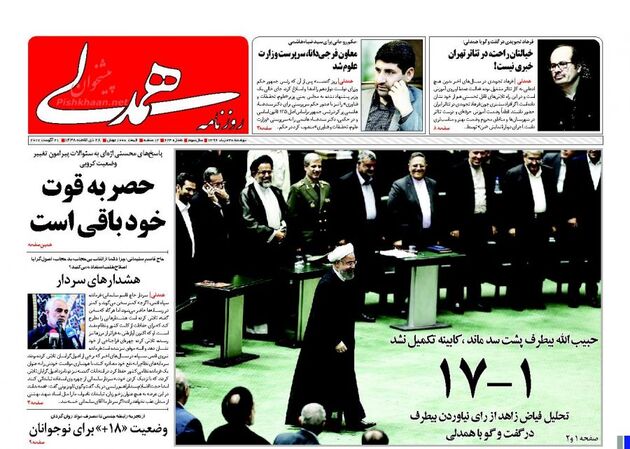 صفحه اول روزنامه های دوشنبه 30 مرداد