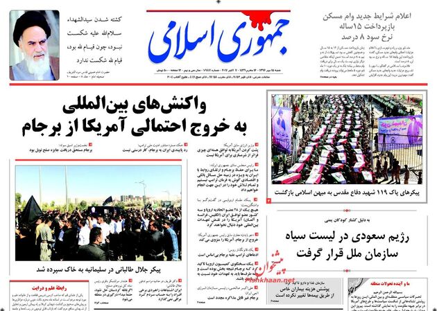 صفحه اول روزنامه های شنبه 15 مهر