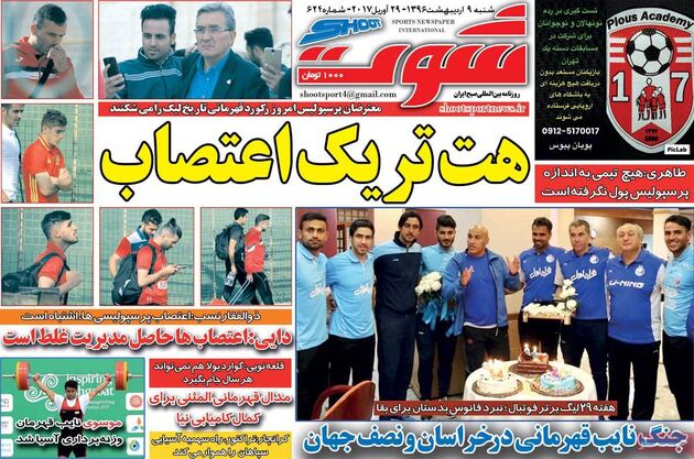 صفحه اول روزنامه های ورزشی 9 اردیبهشت
