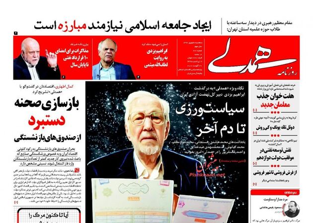 صفحه اول روزنامه های سه شنبه 7 شهریور
