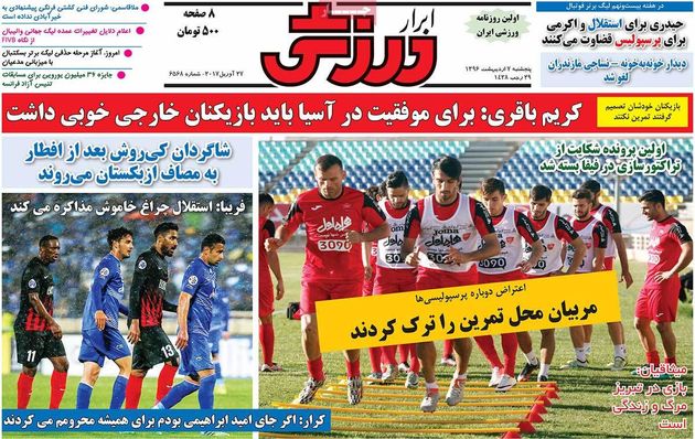 صفحه اول روزنامه های ورزشی 7 اردیبهشت