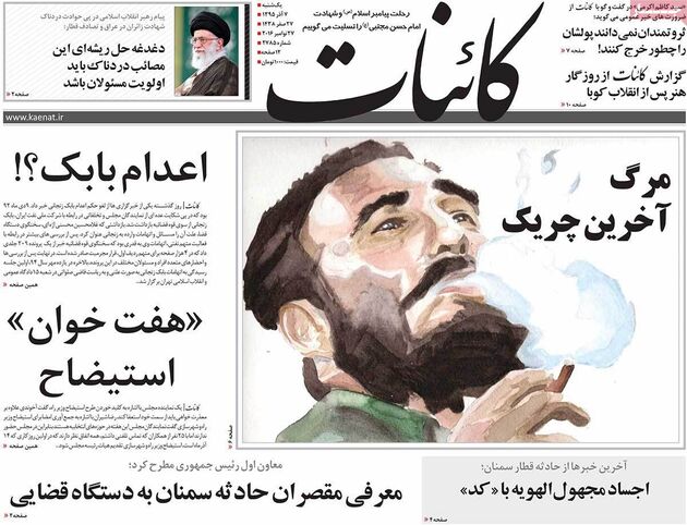 صفحه اول روزنامه های 7 آذر