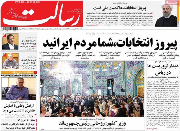 صفحه اول روزنامه های یکشنبه 31 اردیبهشت