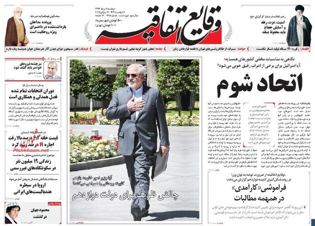 صفحه اول روزنامه های دوشنبه 9 مرداد