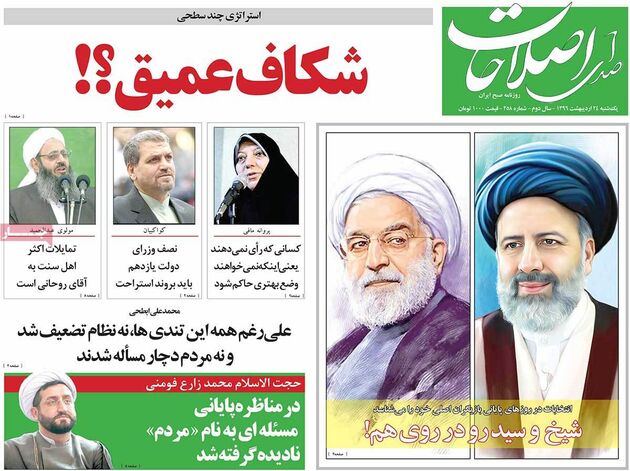 صفحه اول روزنامه های یکشنبه 24 اردیبهشت