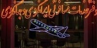 گران فروشان بلیت هواپیمای اربعین جریمه شدند