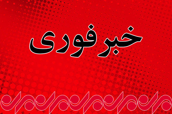 خبرگزاری مهر: شنیده شدن صدای انفجار در جنوب تهران + فیلم