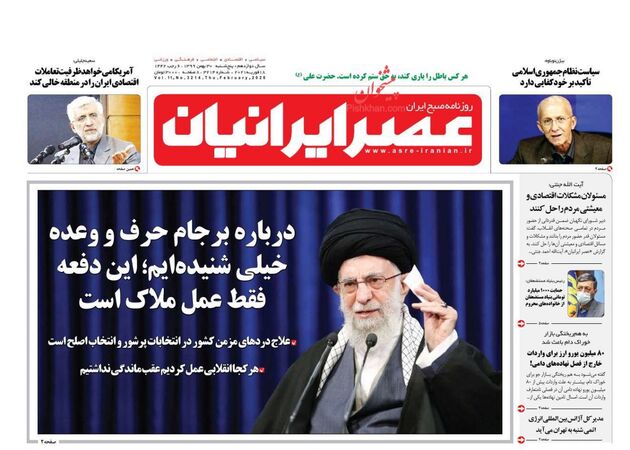 AsreIranian