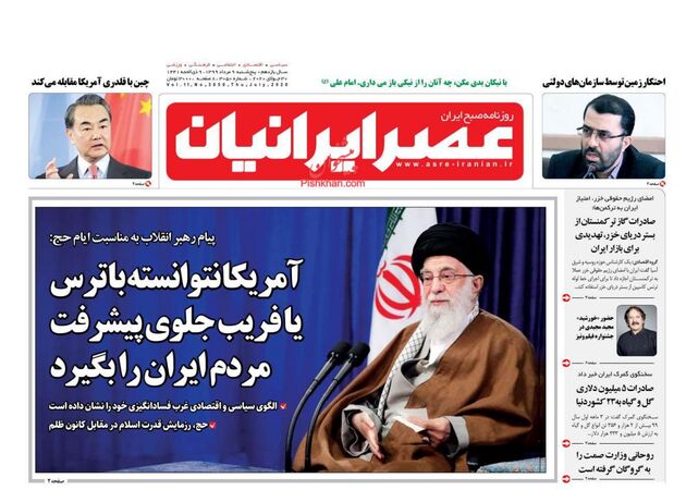 AsreIranian