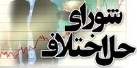 مهلت اجرای آزمایشی قانون شورای حل اختلاف تمدید شد