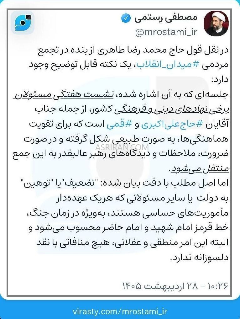 پیام مصطفی رستمی نماینده مقام رهبری در ویراستی