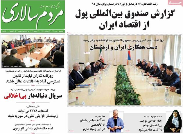 صفحه اول روزنامه های پنجشنبه 2 دی