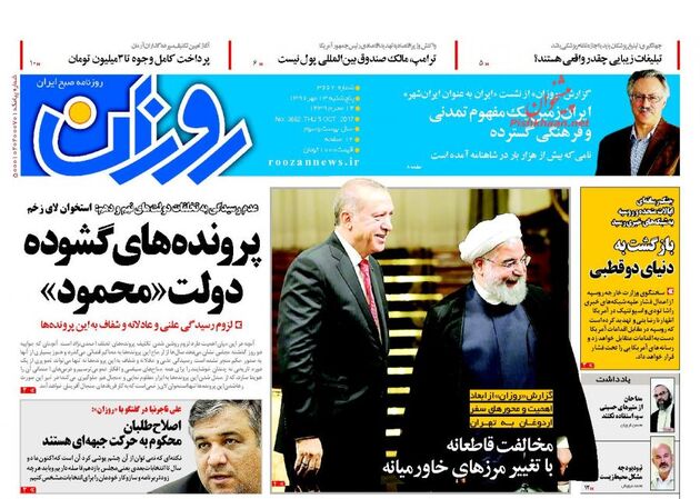 صفحه اول روزنامه های پنجشنبه 13 مهر
