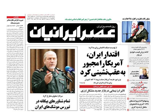 AsreIranian