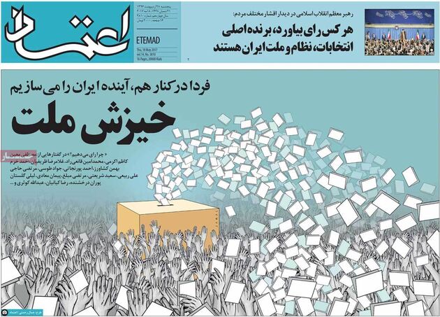 صفحه اول روزنامه های پنجشنبه 28 اردیبهشت