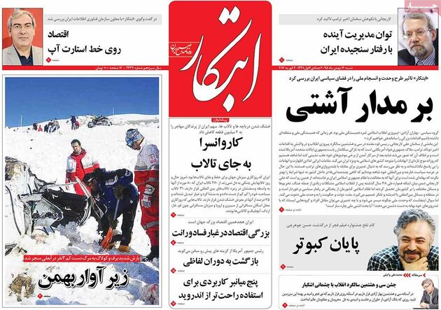 صفحه اول روزنامه های شنبه 16 بهمن