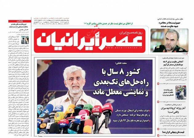AsreIranian_s