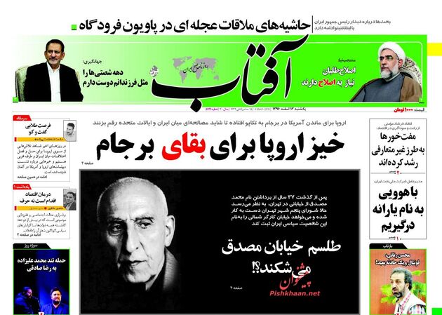 صفحه اول روزنامه های یکشنبه 13 اسفند
