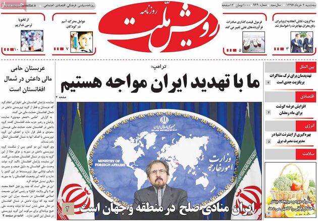 صفحه اول روزنامه های سه شنبه 2 خرداد