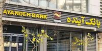 7 درصد تورم کشور به دلیل ناترازی بانک آینده | معتمدی: بانک آینده با «بازی پانزی» سپرده را با سپرده بازپرداخت می‌کرد | بانک مرکزی ۵۰۰ همت طلبکار است