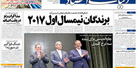 صفحه اول روزنامه های یکشنبه 11 تیر