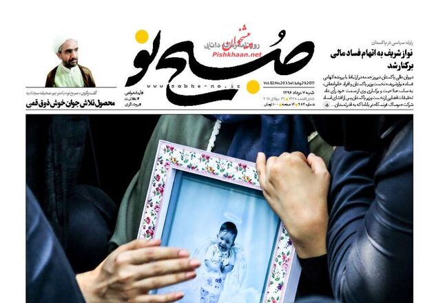 صفحه اول روزنامه های شنبه 7 مرداد