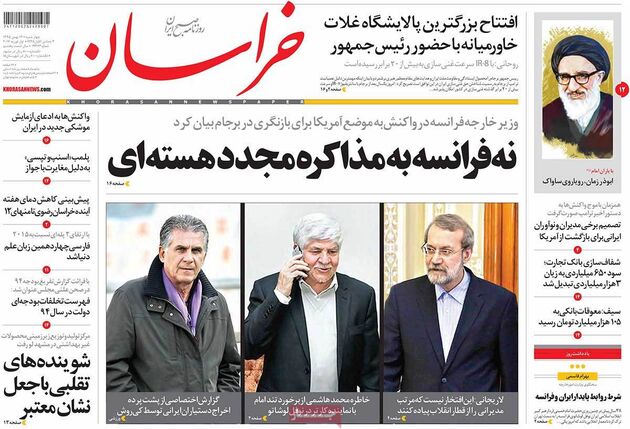 صفحه اول روزنامه های چهارشنبه 13 بهمن