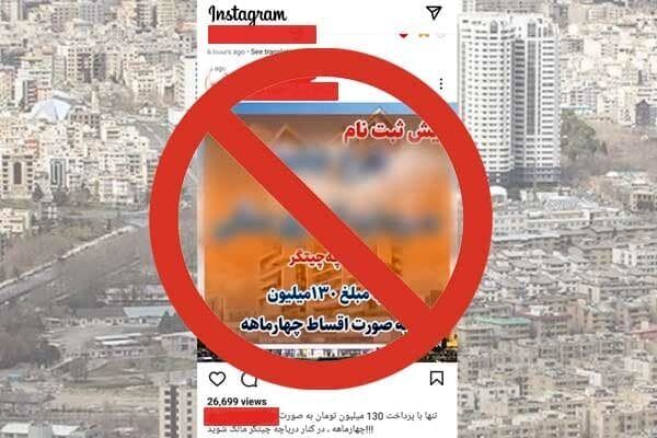 هشدار به خریداران  مسکن در منطقه ۲۲ تهران 